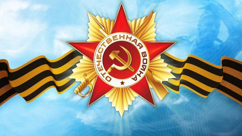 Жизнь поколения победителей всегда будет примером для нас!