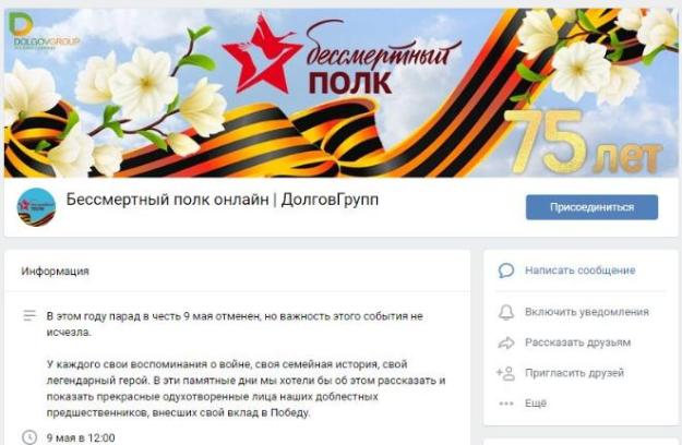 Агрохолдинг «ДолговГрупп» проводит акцию «Бессмертный полк»