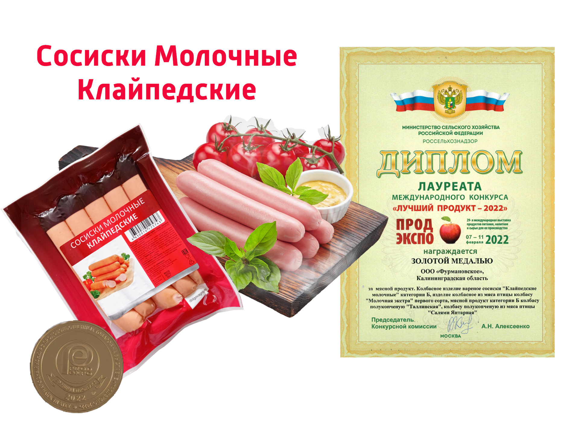  Продукция агрохолдинга "ДолговГрупп" получила награду «Лучший продукт – 2022»
