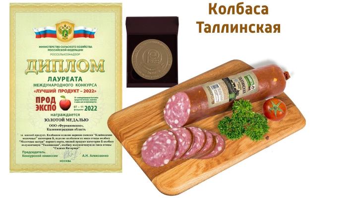  Продукция агрохолдинга "ДолговГрупп" получила награду «Лучший продукт – 2022»